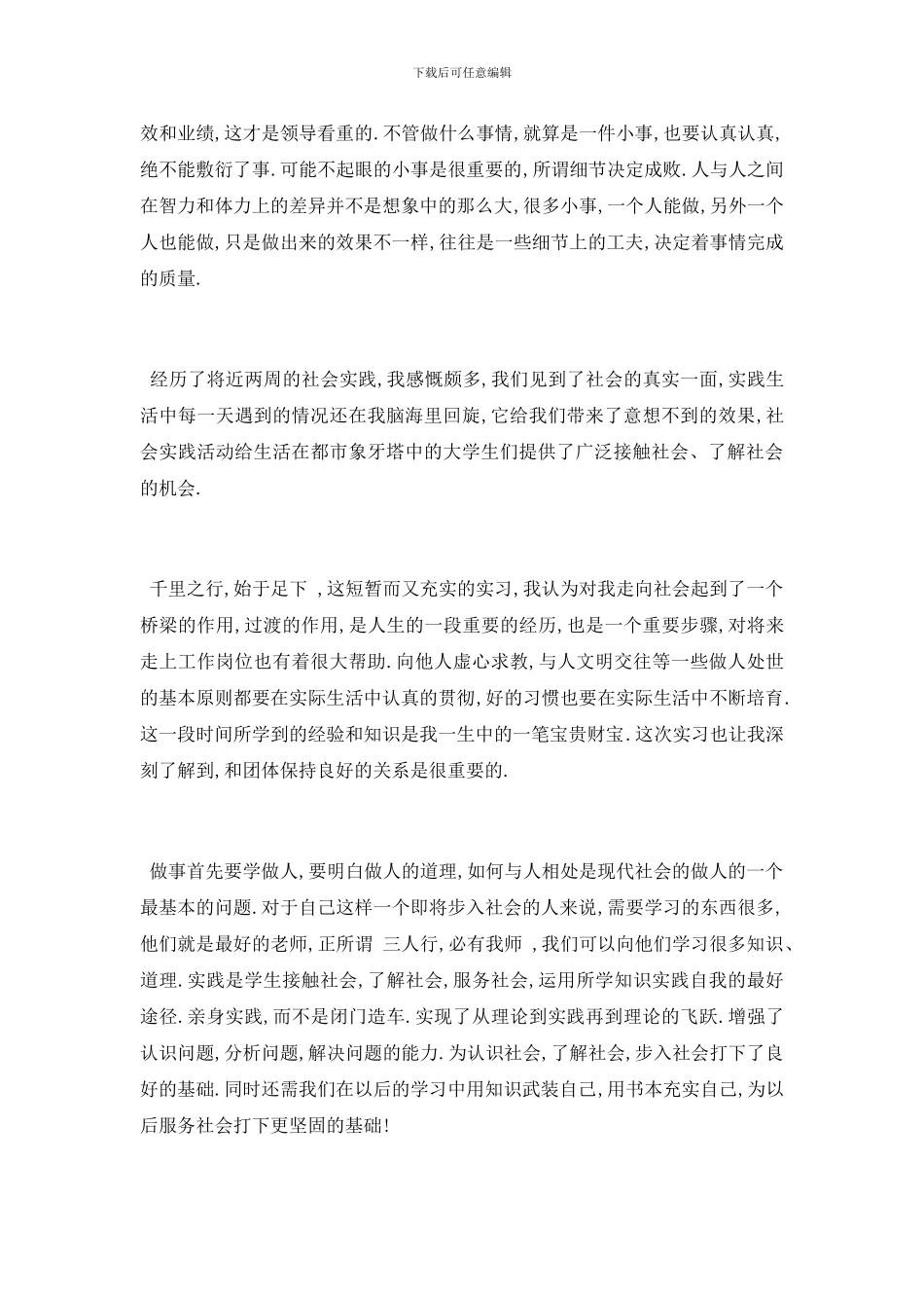 寒假实习总结及体会范文3篇_第2页