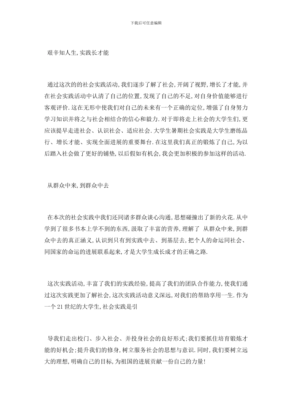 寒假实习总结及体会范文3篇_第3页