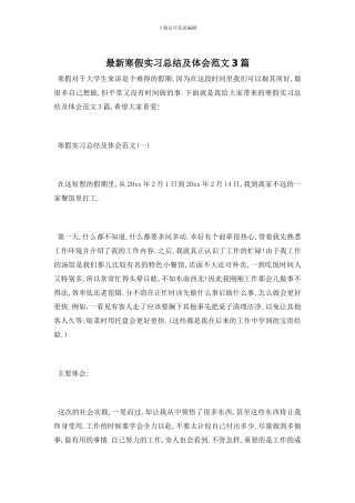 寒假实习总结及体会范文3篇