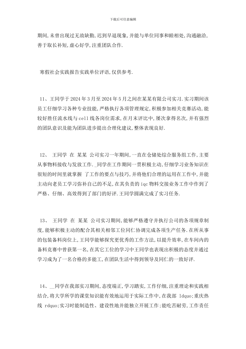 寒假实习总结报告评语汇总_第3页