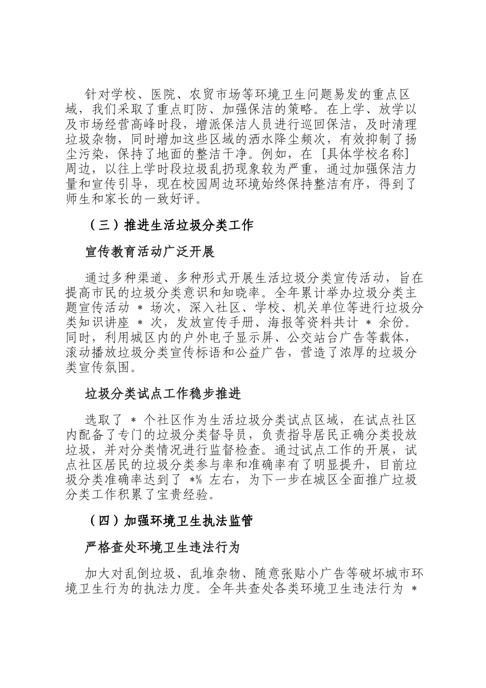 城管局 2024 年城市环境卫生治理工作汇报_第2页