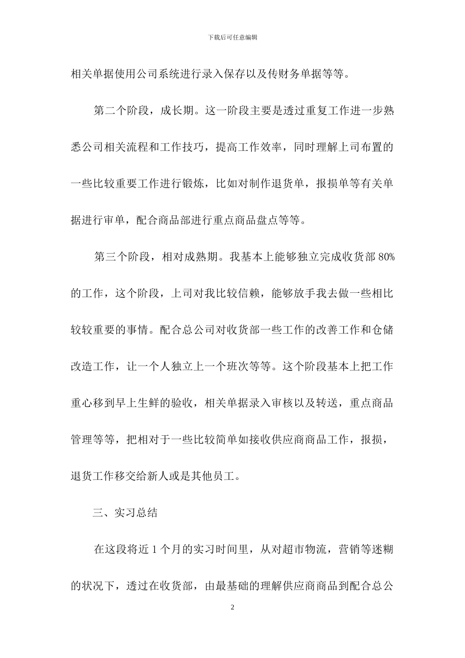 寒假实习报告三篇_第2页