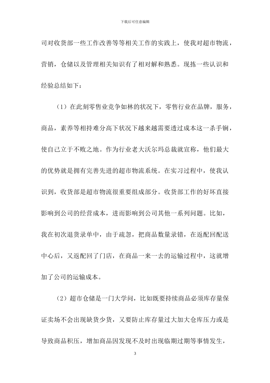 寒假实习报告三篇_第3页