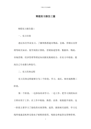 寒假实习报告三篇