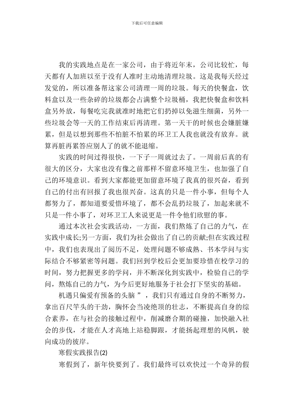 寒假实习报告个人心得体会_第2页