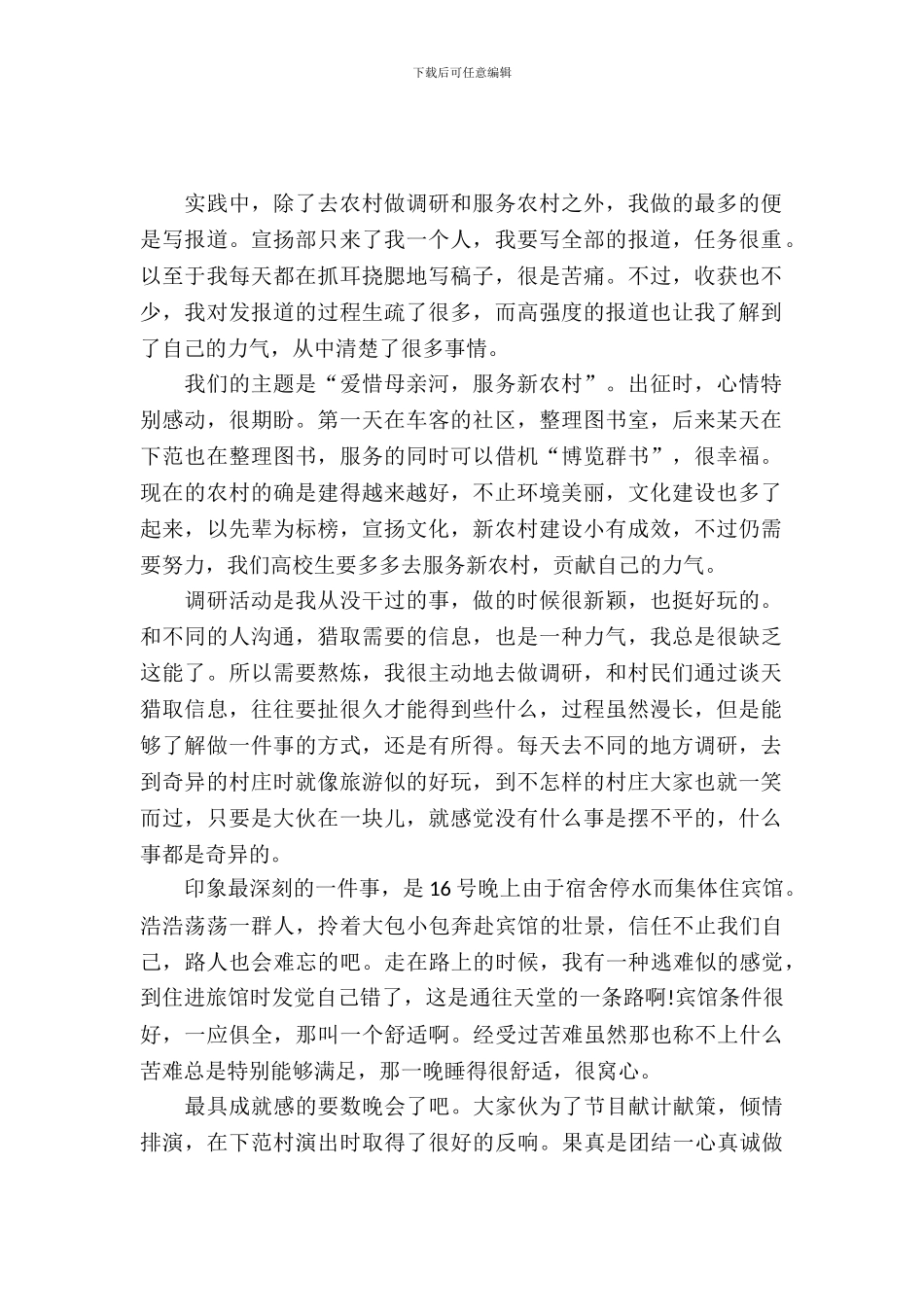 寒假实习报告心得体会_第2页