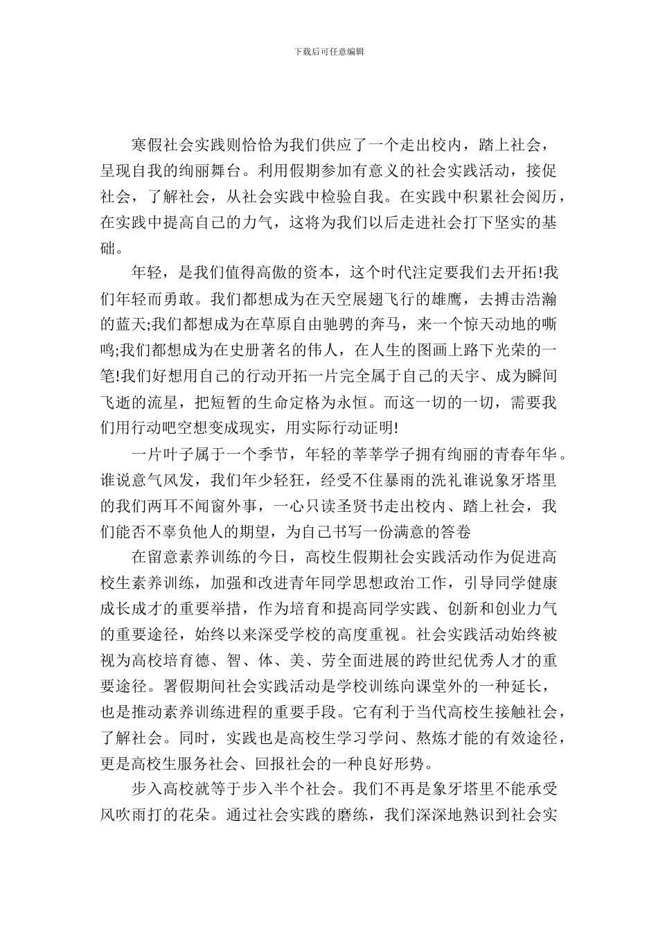 寒假实习报告格式范文_第2页