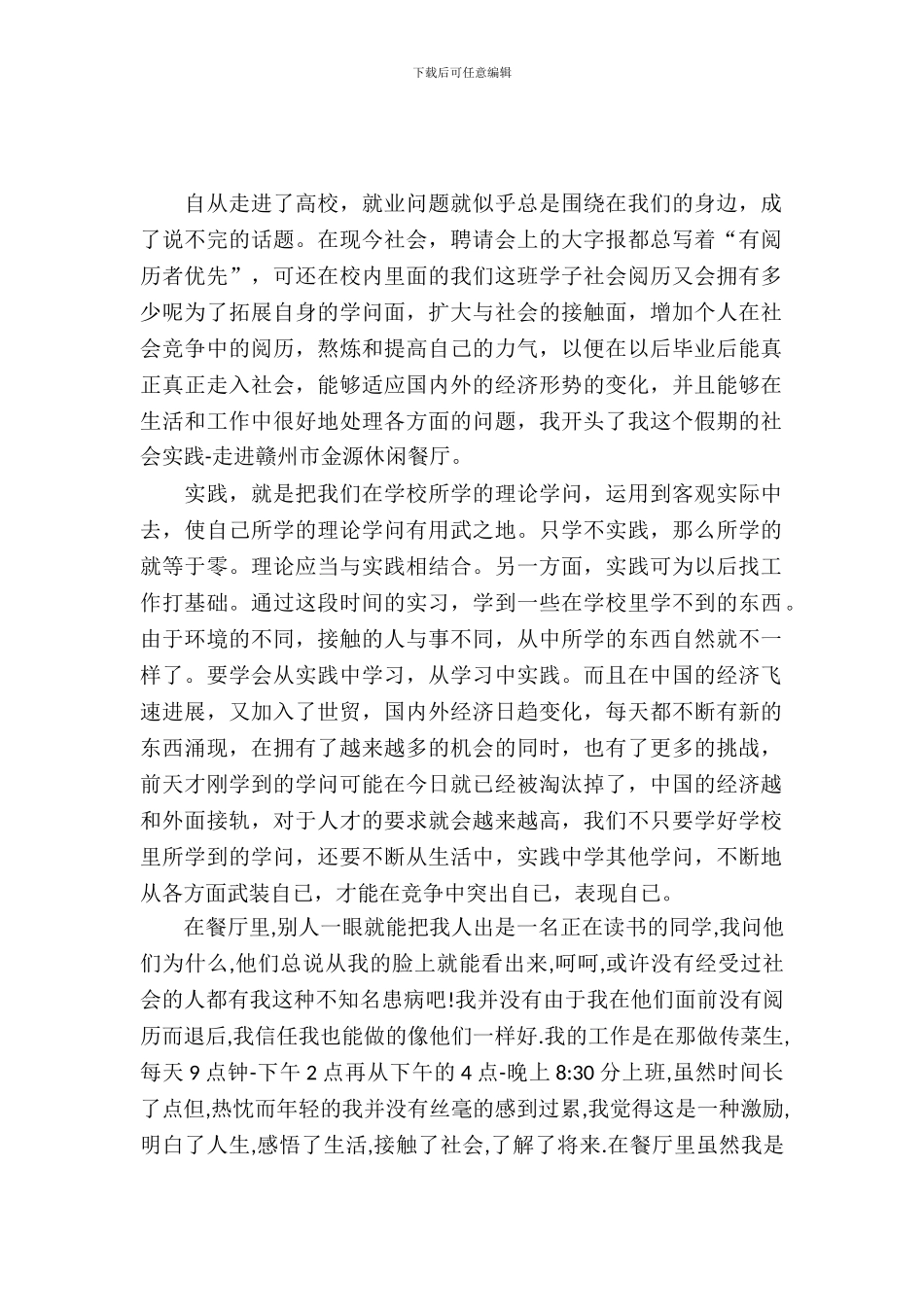 寒假实习报告模板_第2页