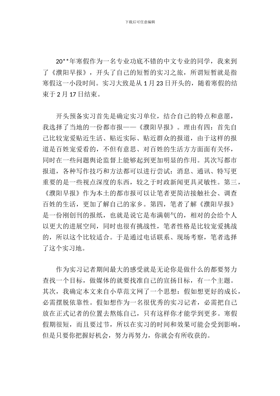 寒假实习报告范文_第2页