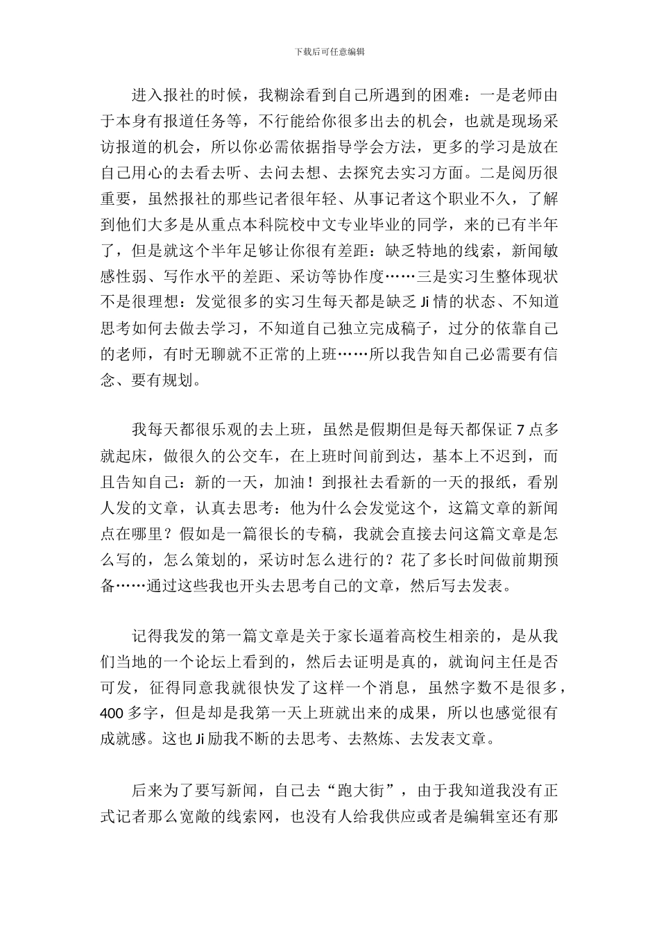 寒假实习报告范文_第3页