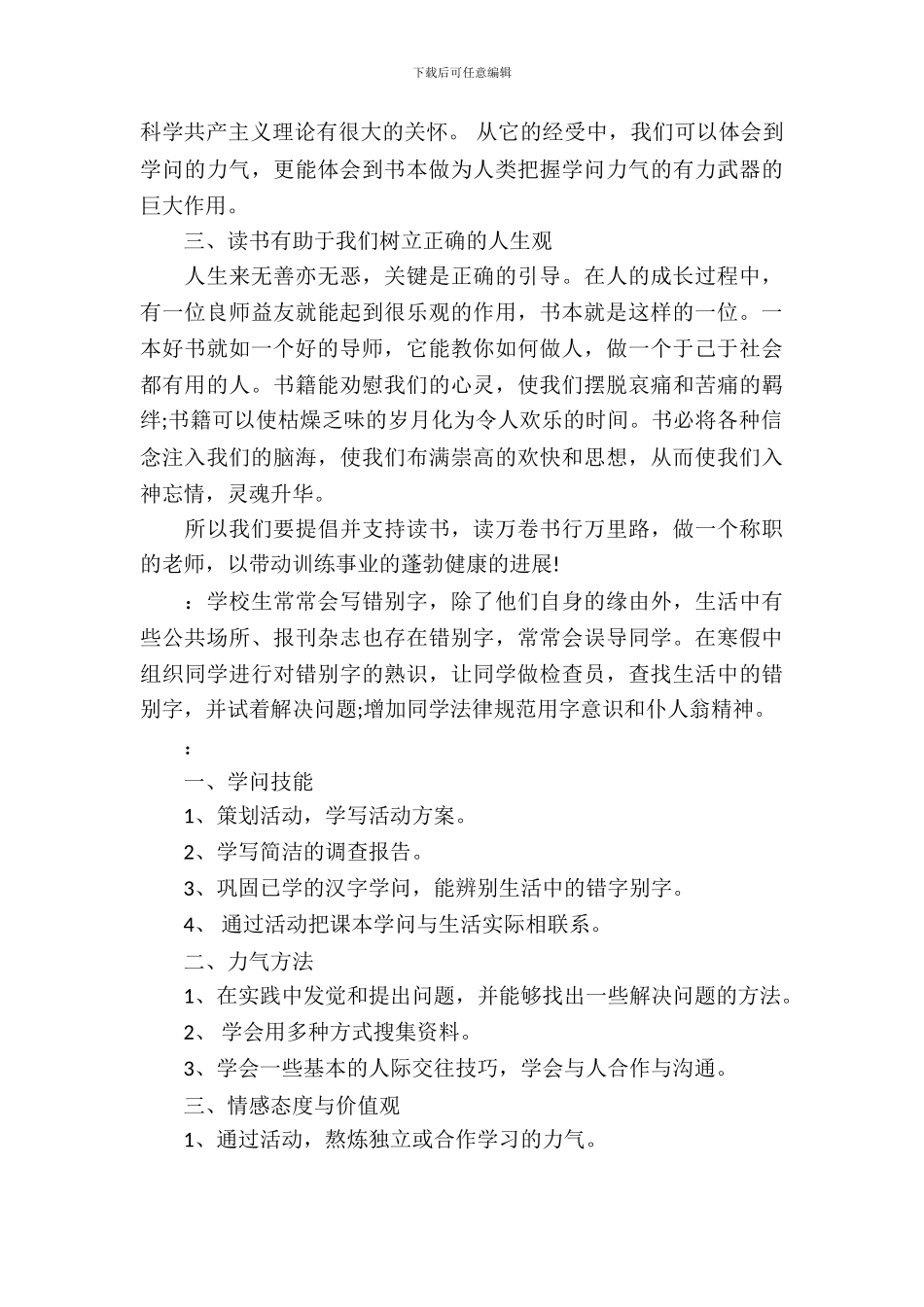 寒假实习报告范文20XX_第3页