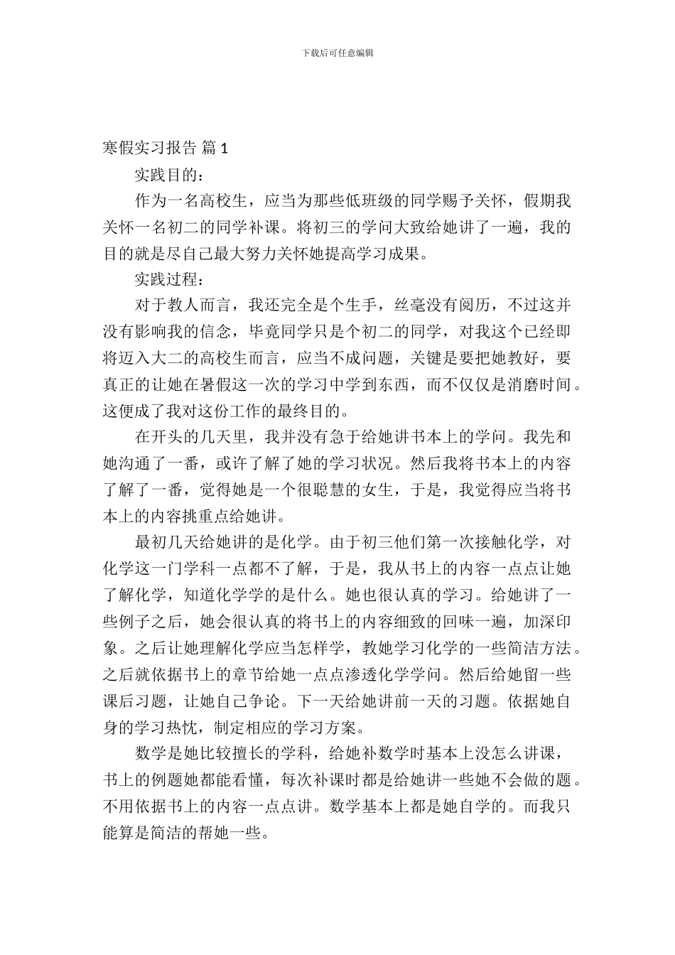 寒假实习报告范文合集7篇_第2页