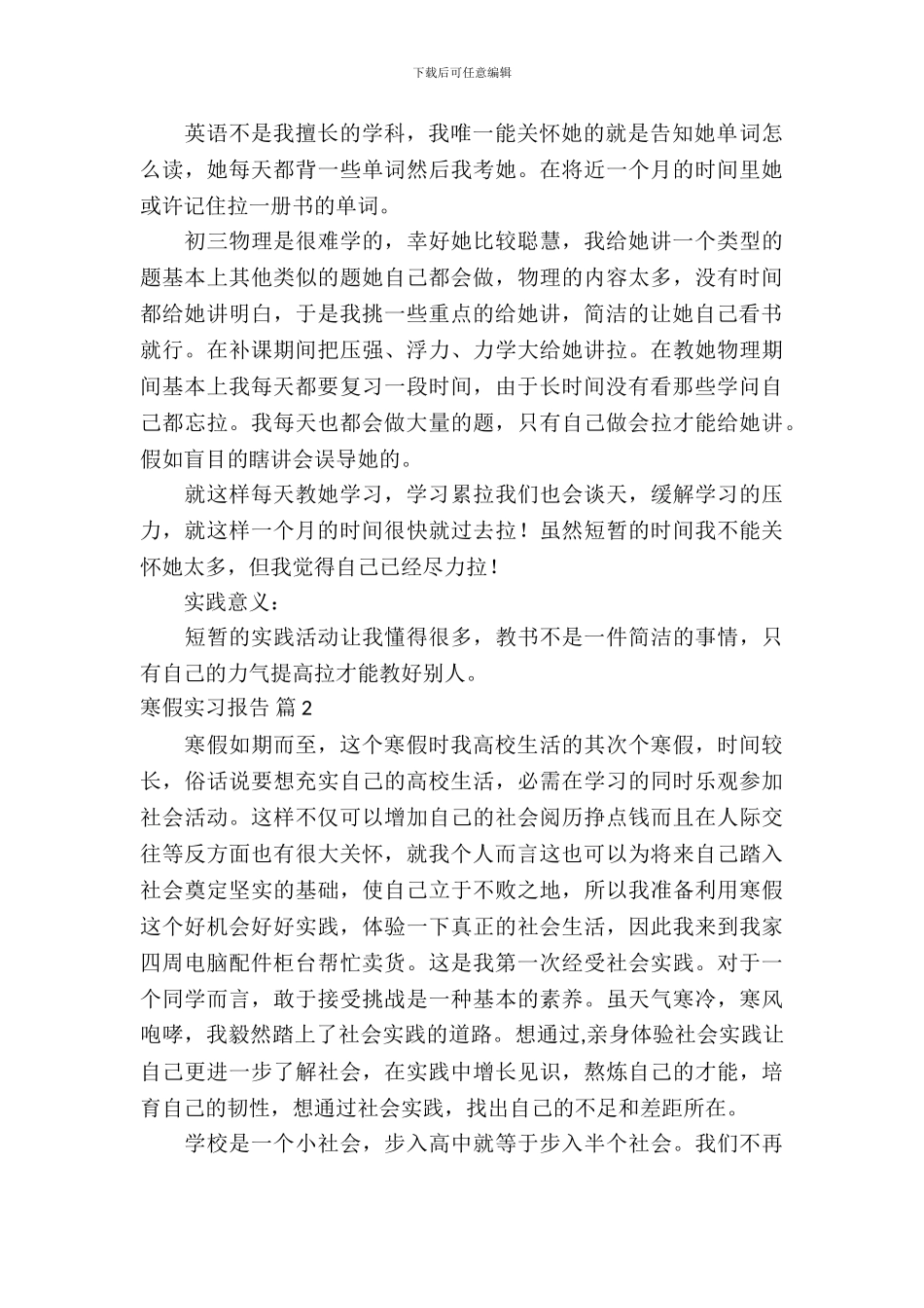 寒假实习报告范文合集7篇_第3页