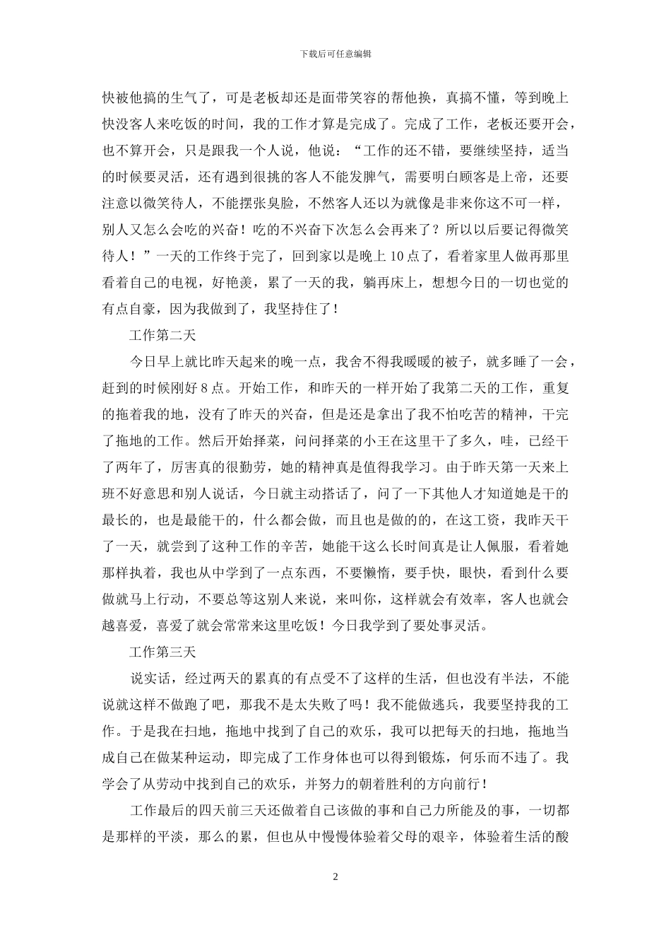 寒假实习报告集锦九篇_第2页