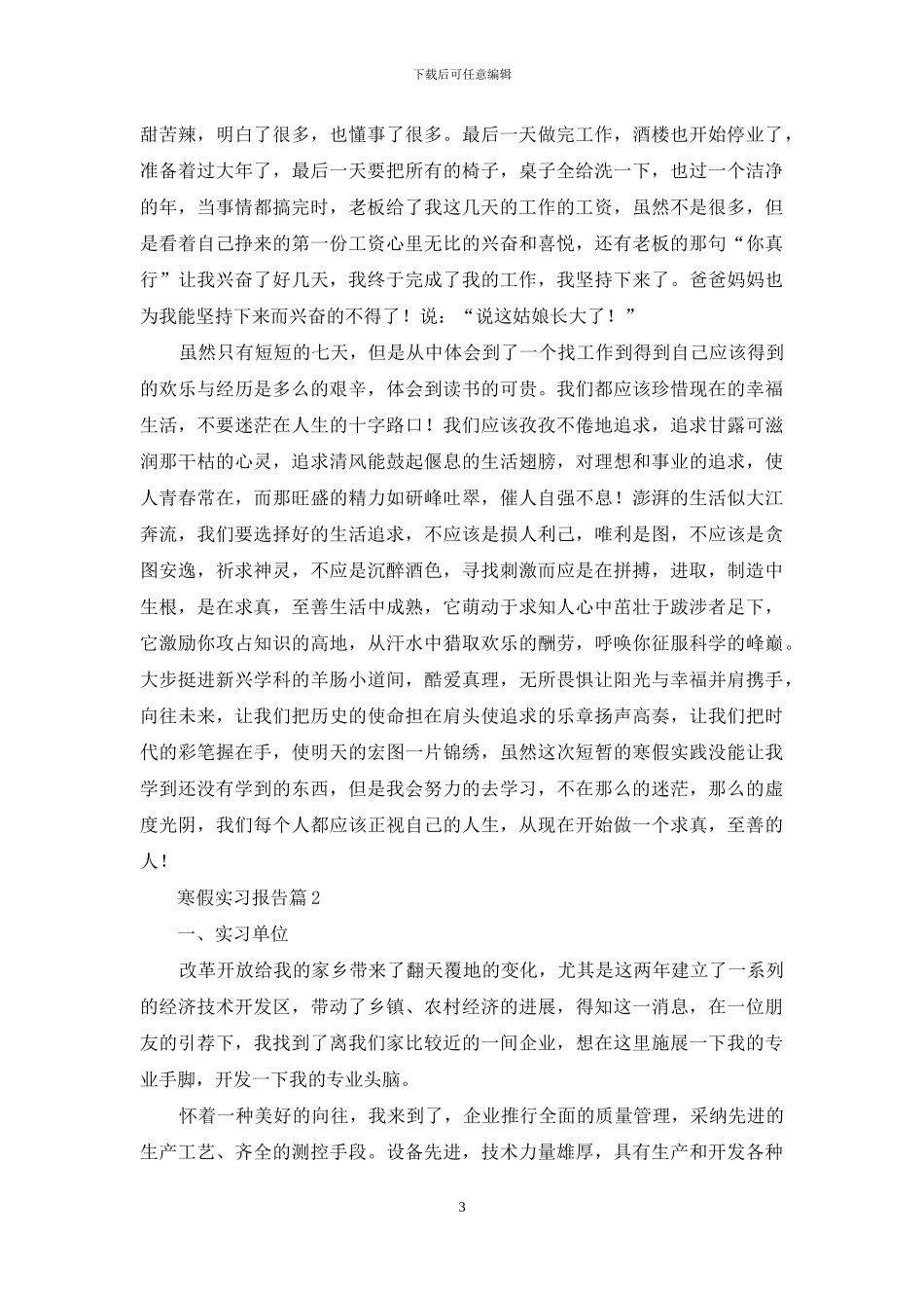 寒假实习报告集锦九篇_第3页