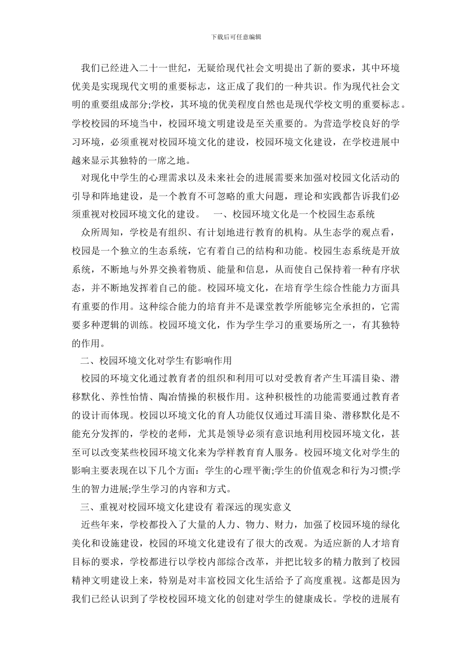 寒假实习调查报告：校园环境建设_第2页