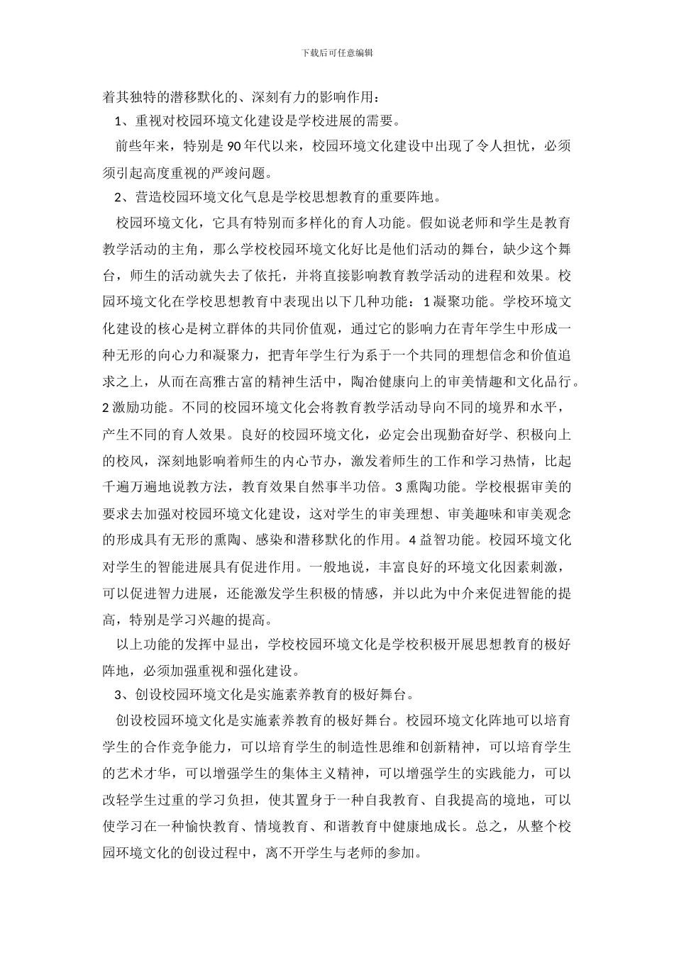 寒假实习调查报告：校园环境建设_第3页