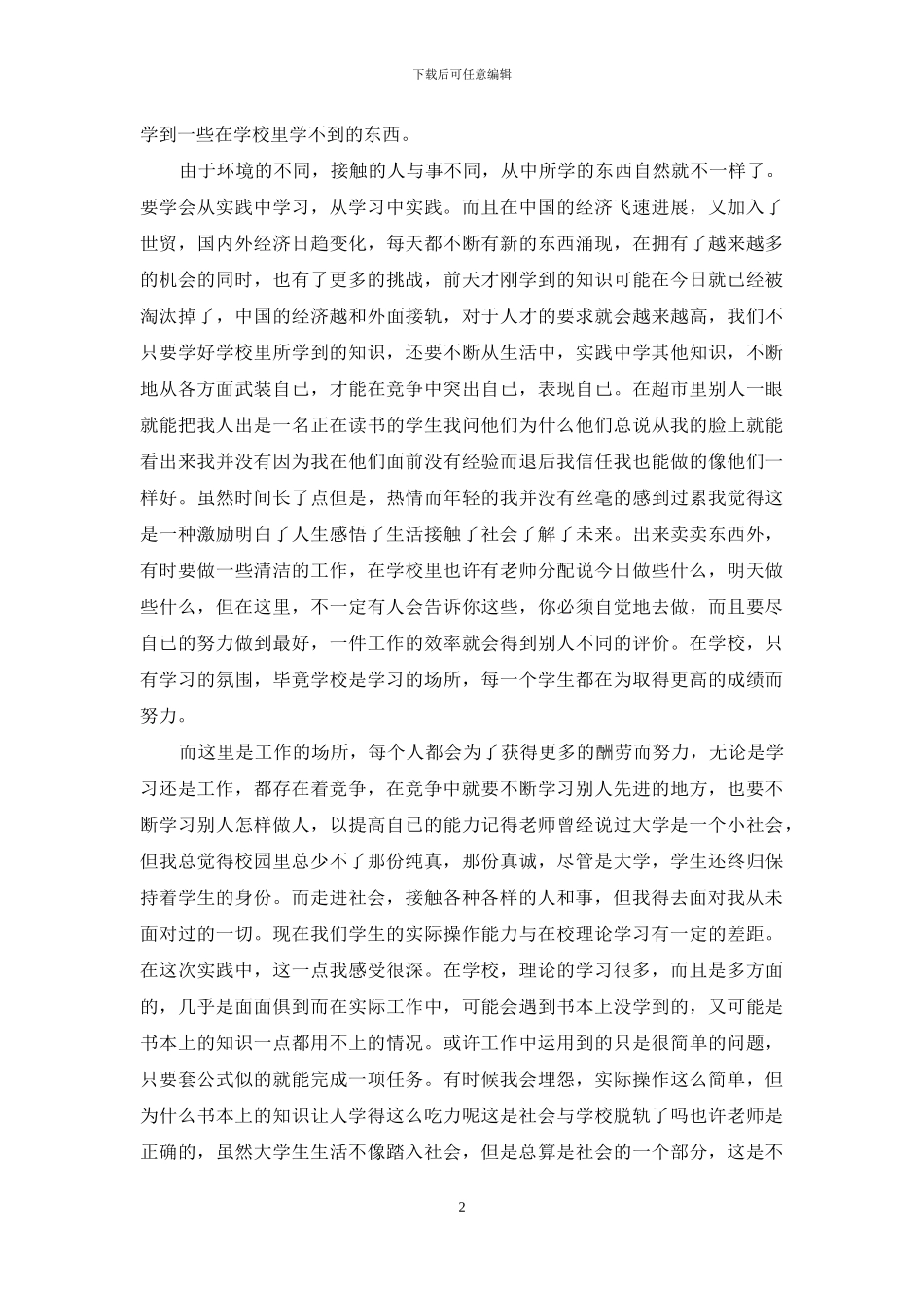 寒假实践报告1500字_第2页