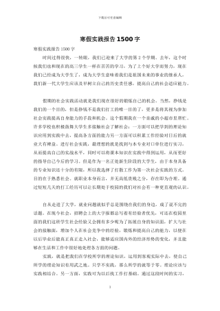 寒假实践报告1500字