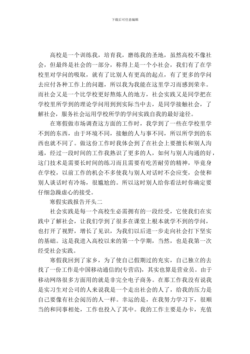 寒假实践报告开头_第2页