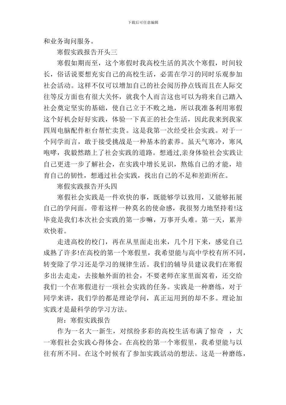 寒假实践报告开头_第3页
