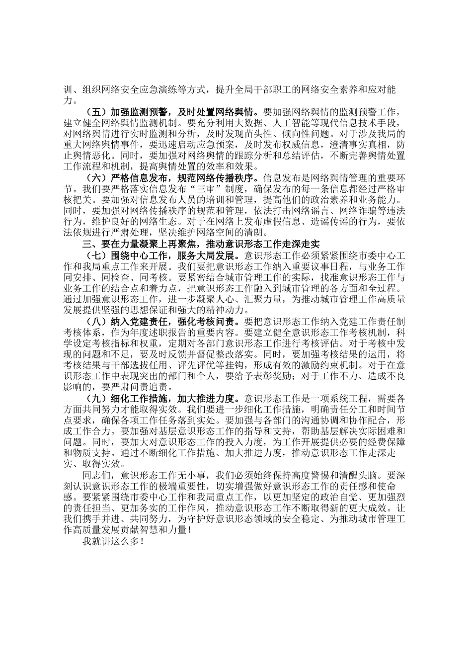 城市管理局党组书记、局长在在局意识形态工作专题会议上的讲话_第2页