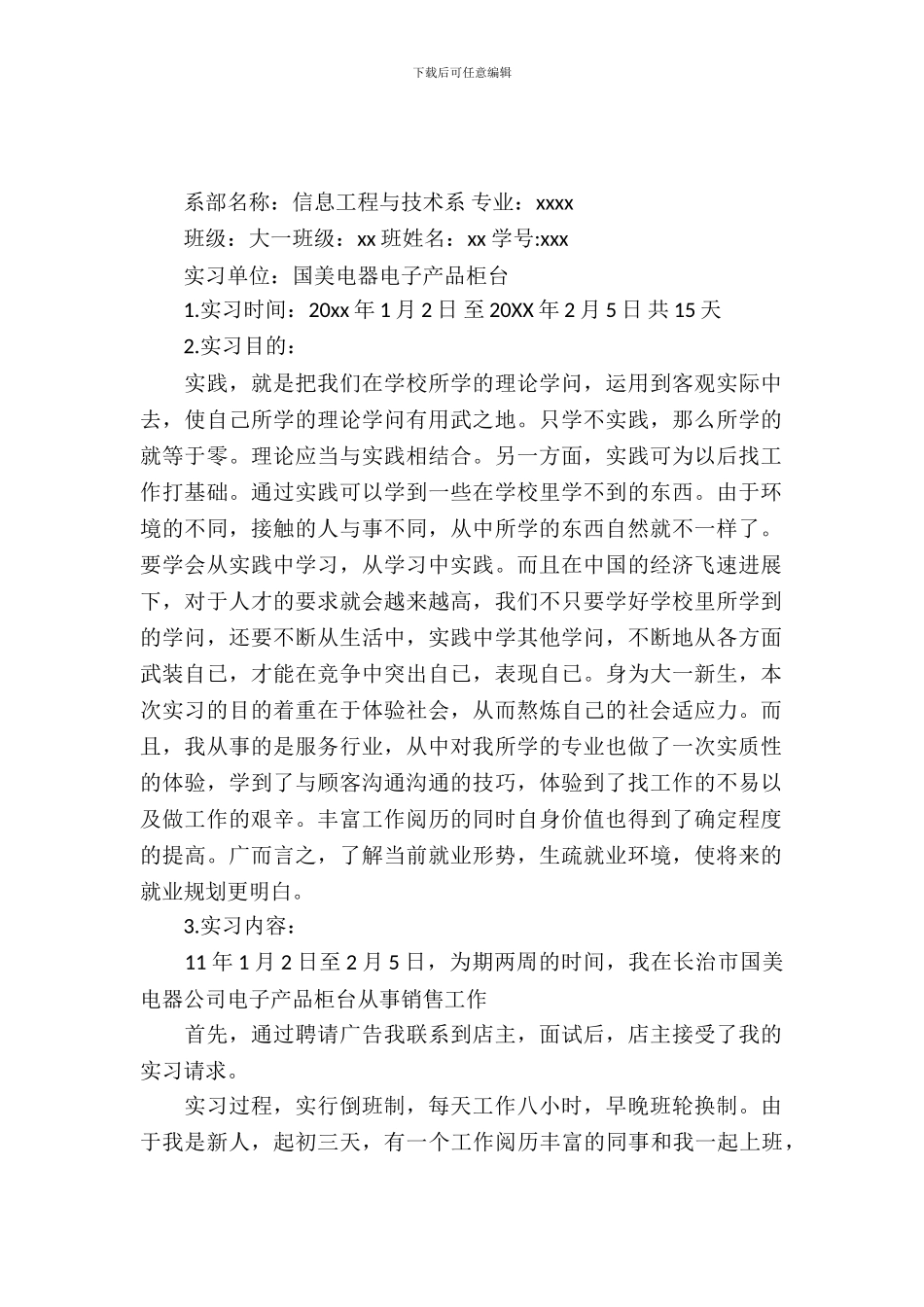 寒假实践报告精选_第2页