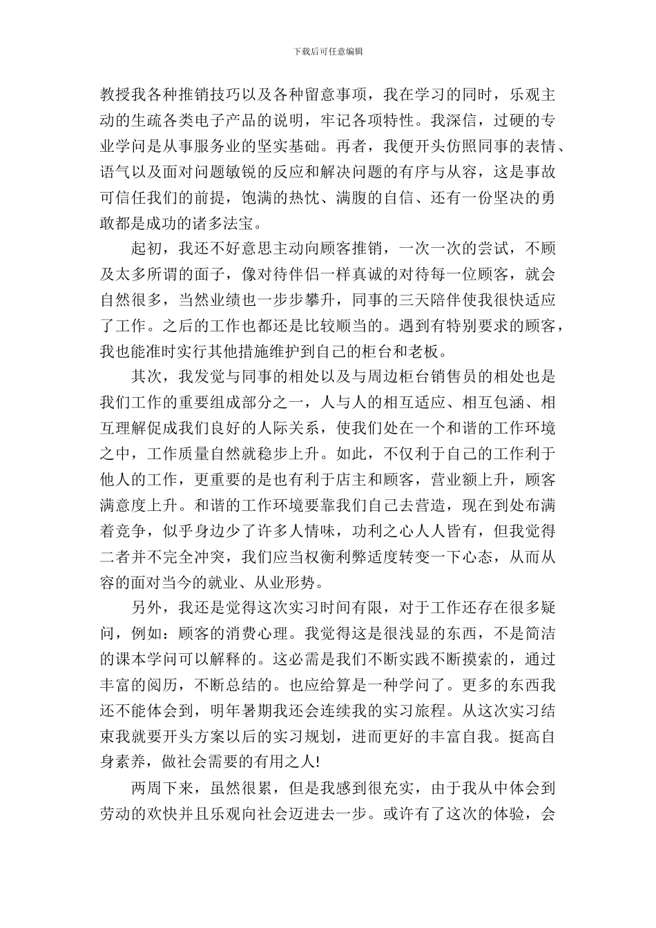 寒假实践报告精选_第3页