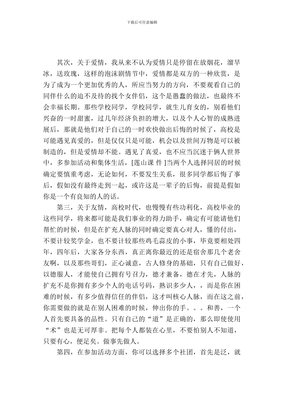 寒假实践报告：大学之道_第2页