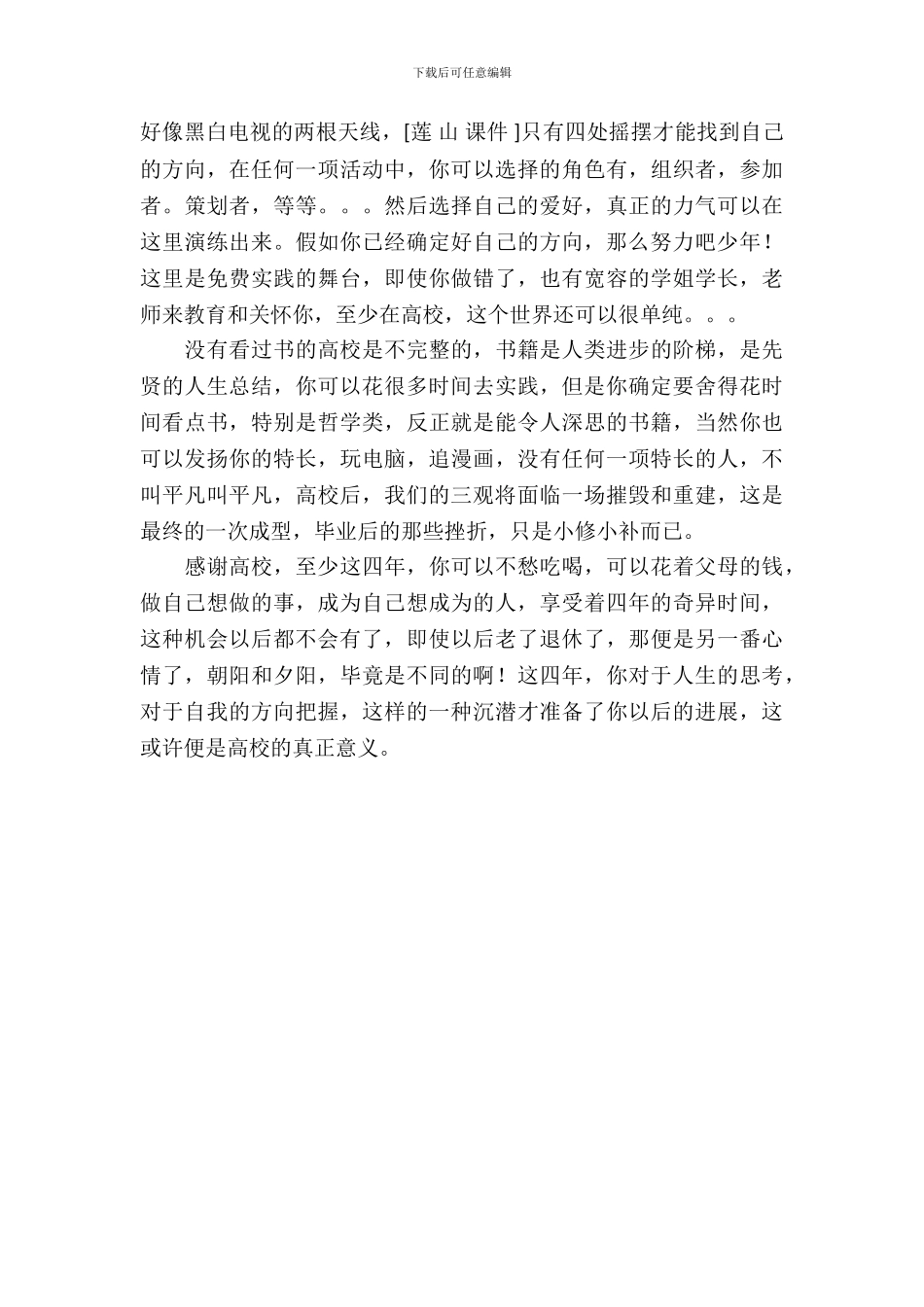 寒假实践报告：大学之道_第3页