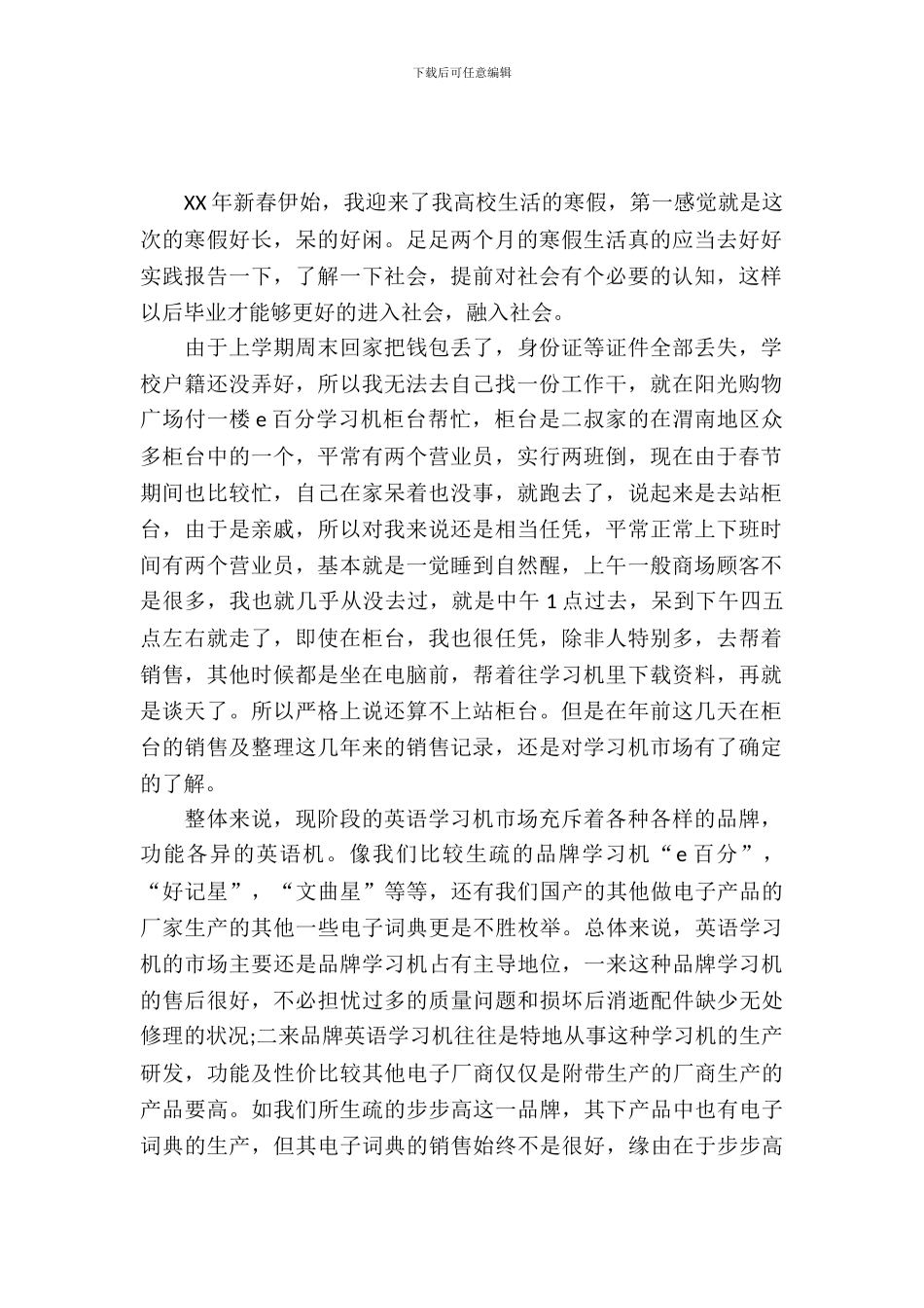 寒假实践报告范文_第2页