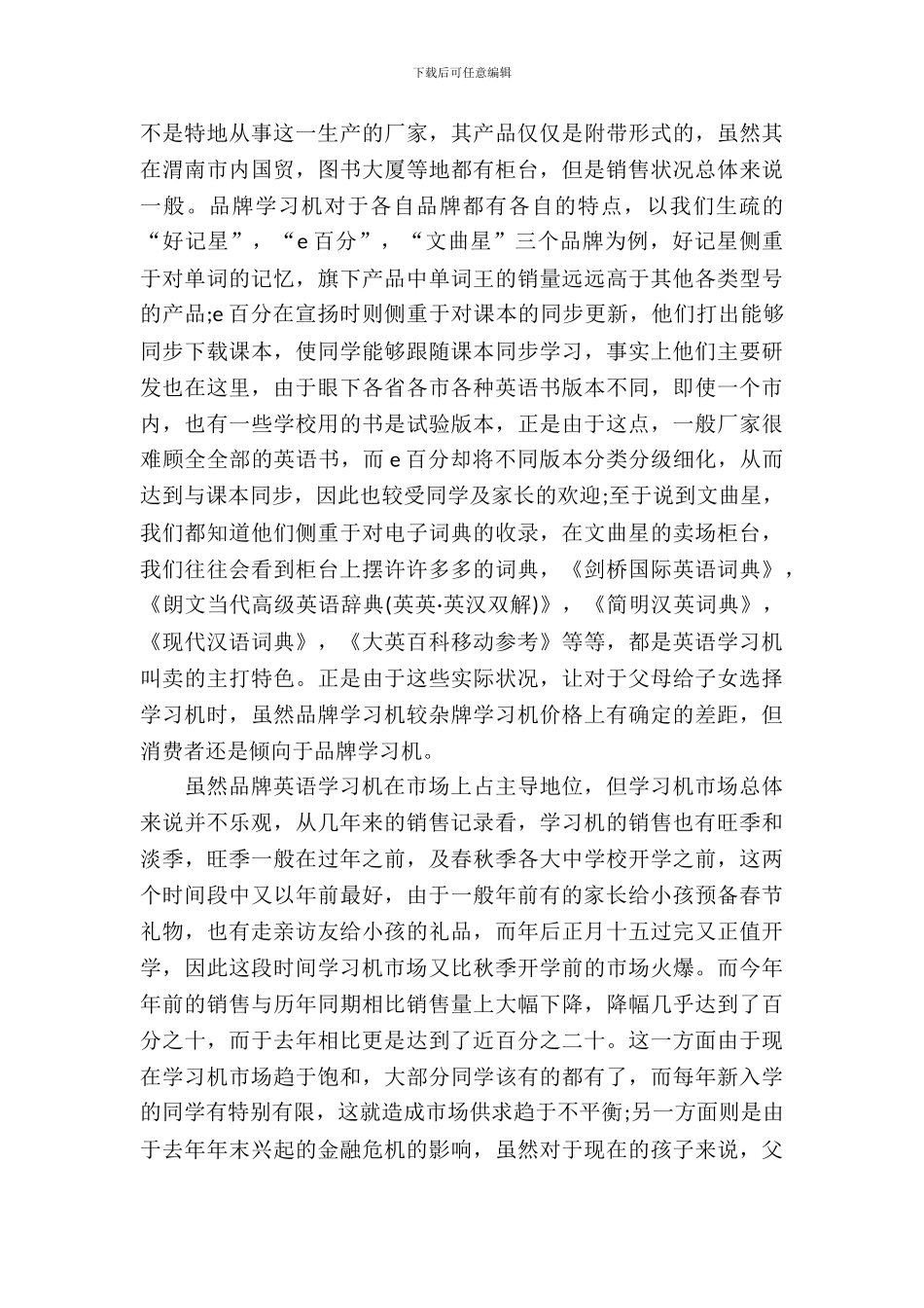 寒假实践报告范文_第3页