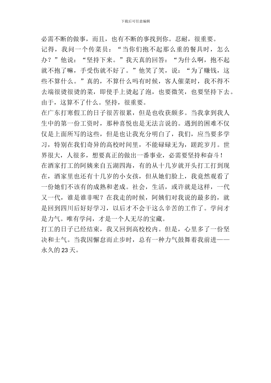 寒假实践报告：永远的23天_第3页