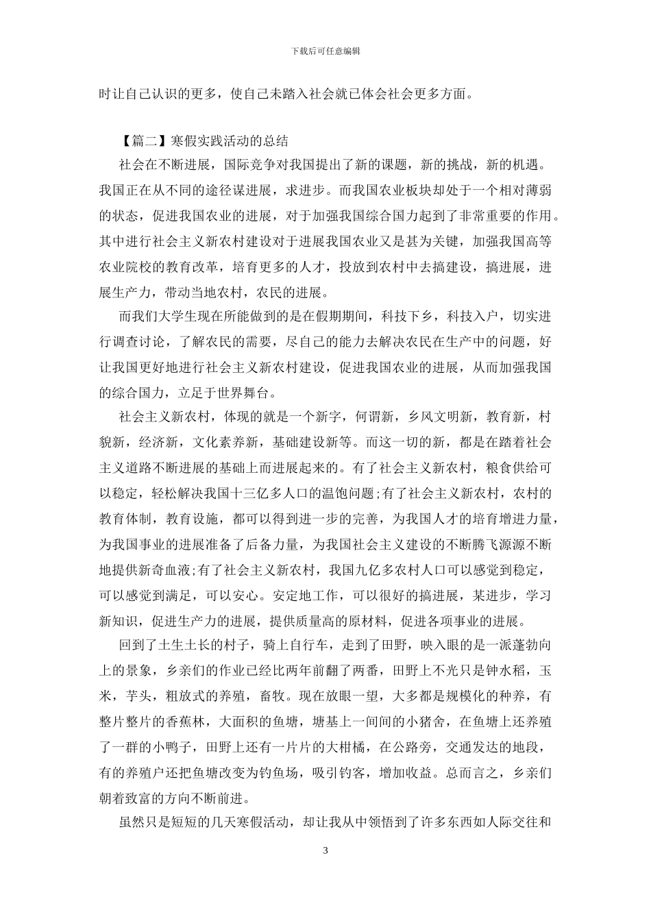 寒假实践活动的优秀总结_第3页