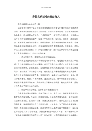 寒假实践活动的总结范文