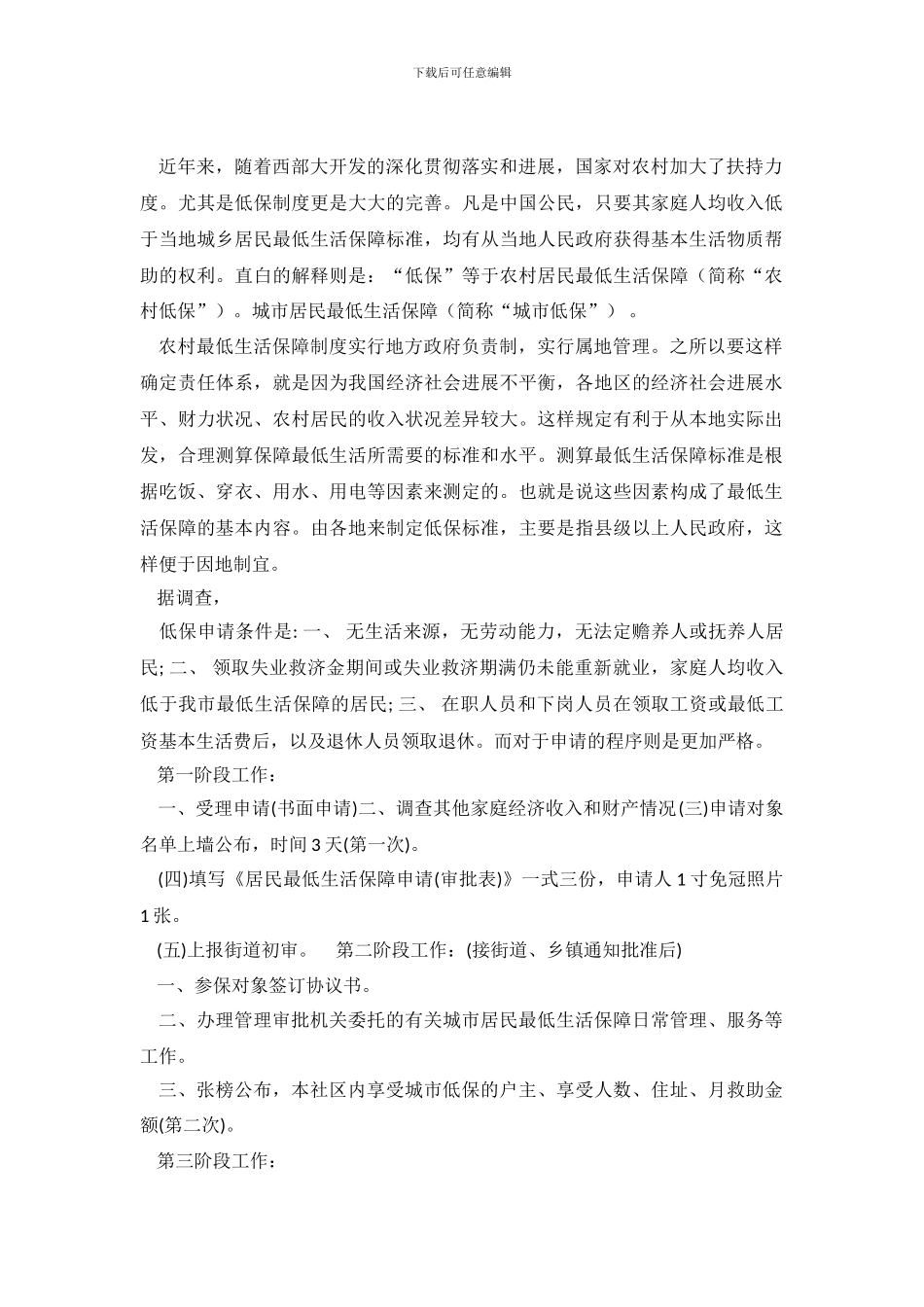 寒假实践调查报告_第2页