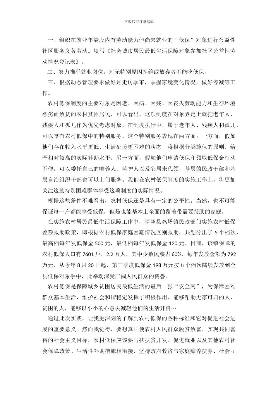 寒假实践调查报告_第3页