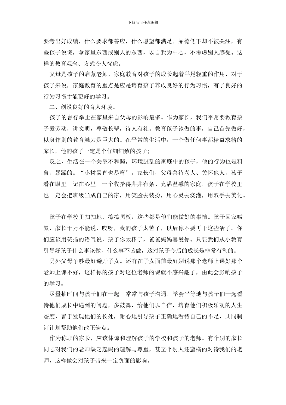 寒假家长会发言稿_第2页