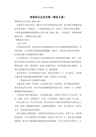 寒假家长会发言稿