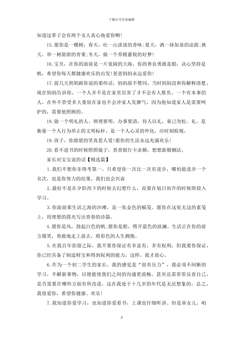 寒假家长对宝宝说的话_第3页