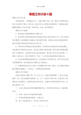 寒假工作计划4篇
