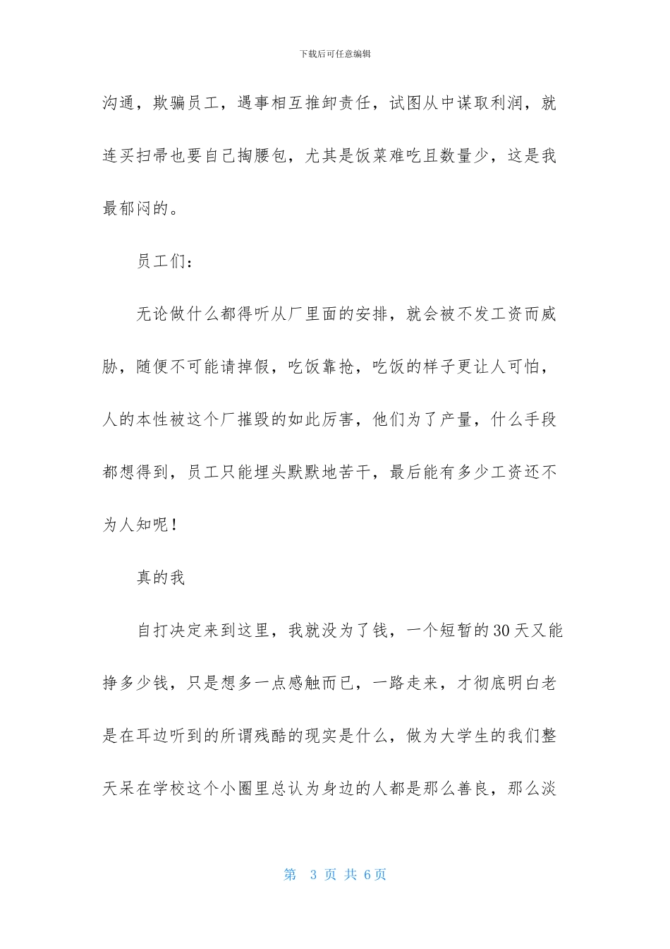 寒假工厂兼职实习报告_第3页