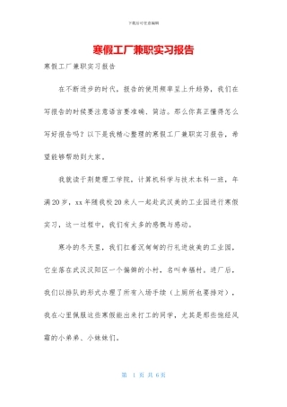 寒假工厂兼职实习报告