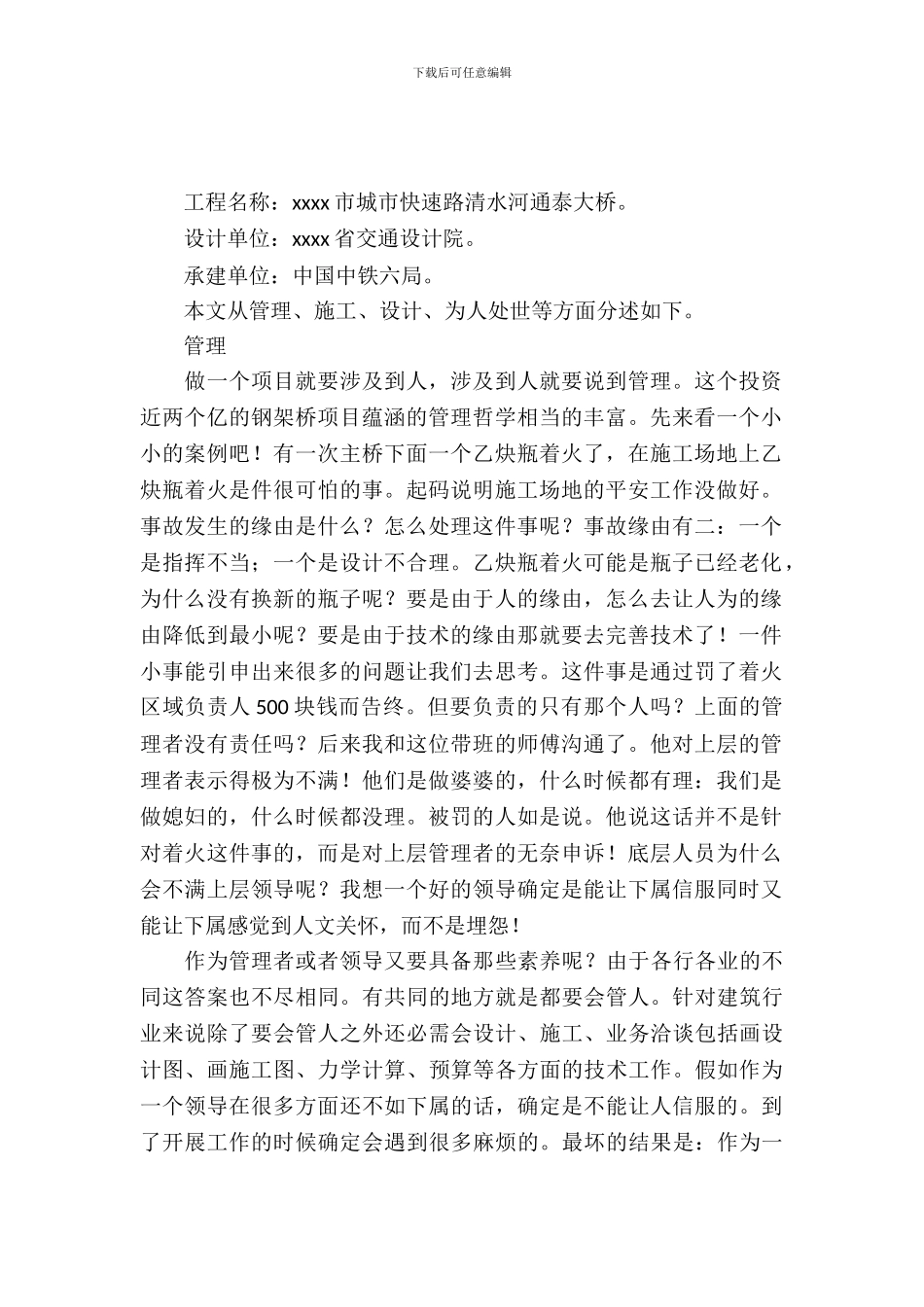 寒假工地实习报告范文三篇_第2页