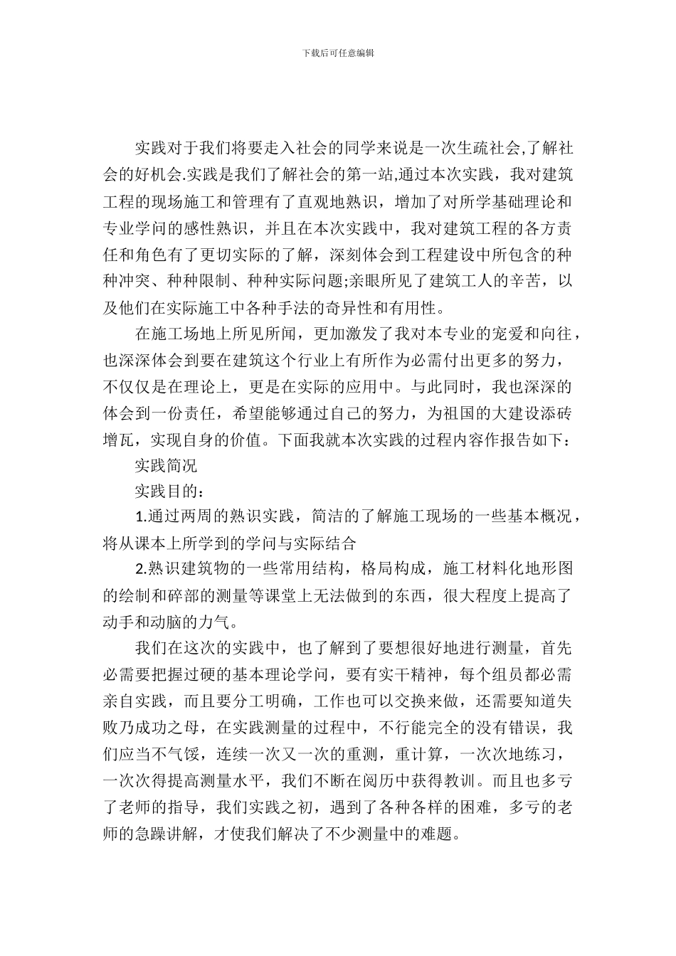 寒假工地实践报告范文_第2页