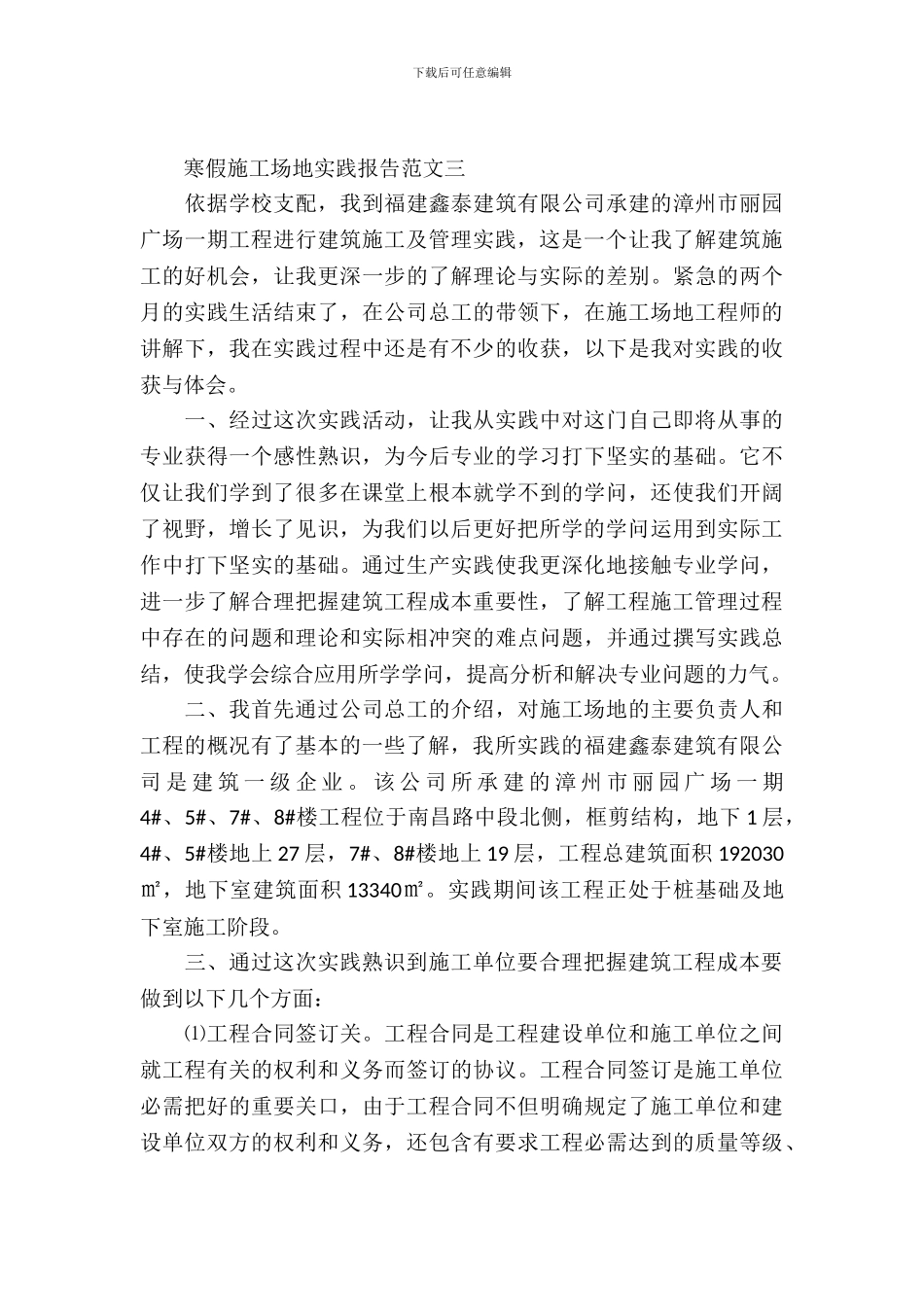 寒假工地实践报告范文_第3页