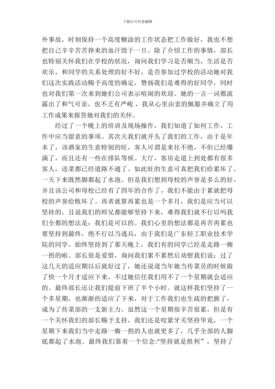 寒假工实践报告_第3页