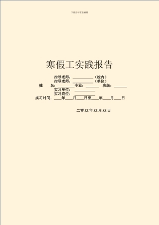 寒假工实践报告