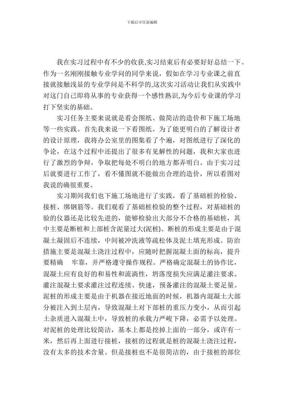 寒假工实习报告范文4篇_第2页