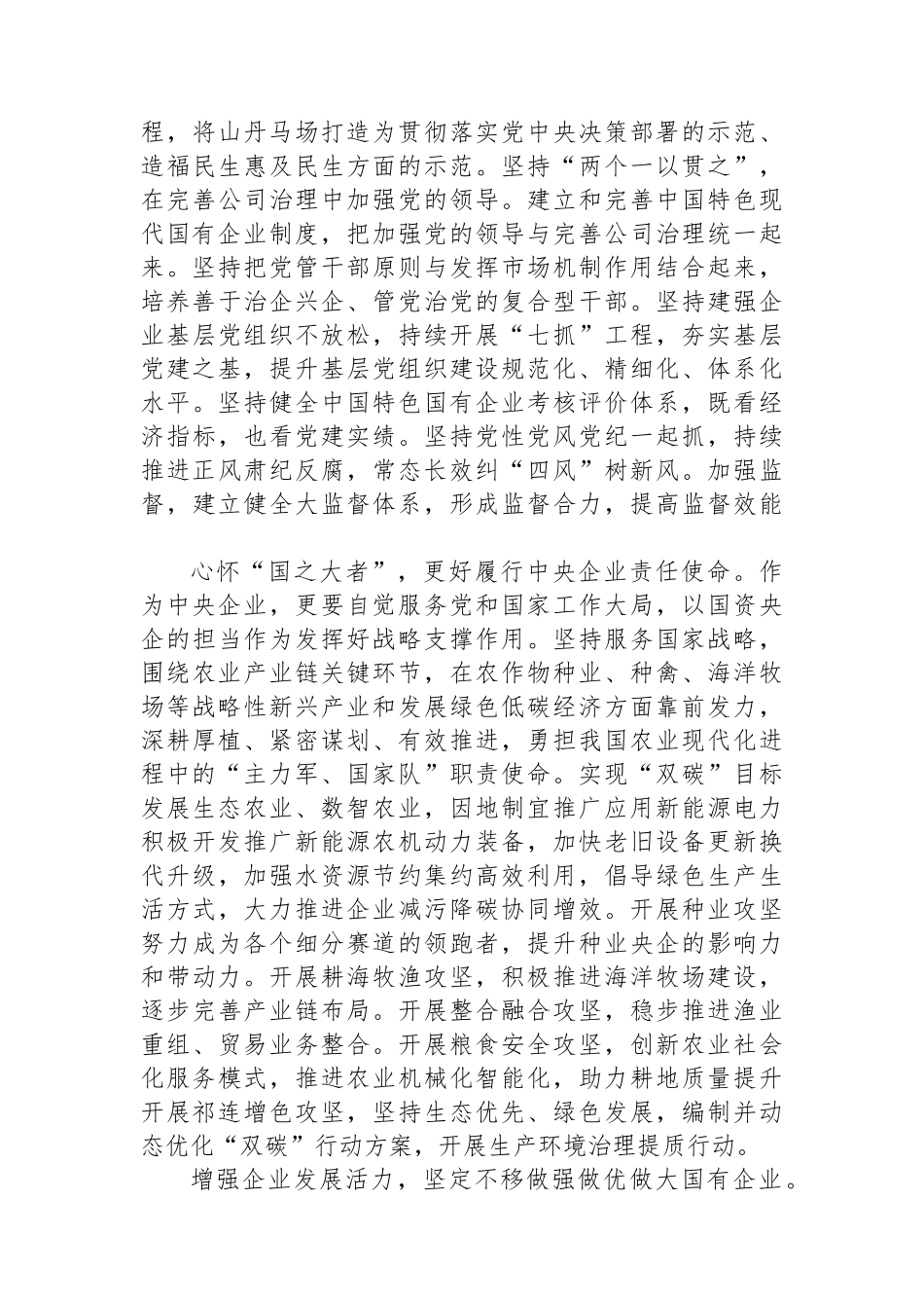 持续推动企业绿色转型高质量发展_第2页